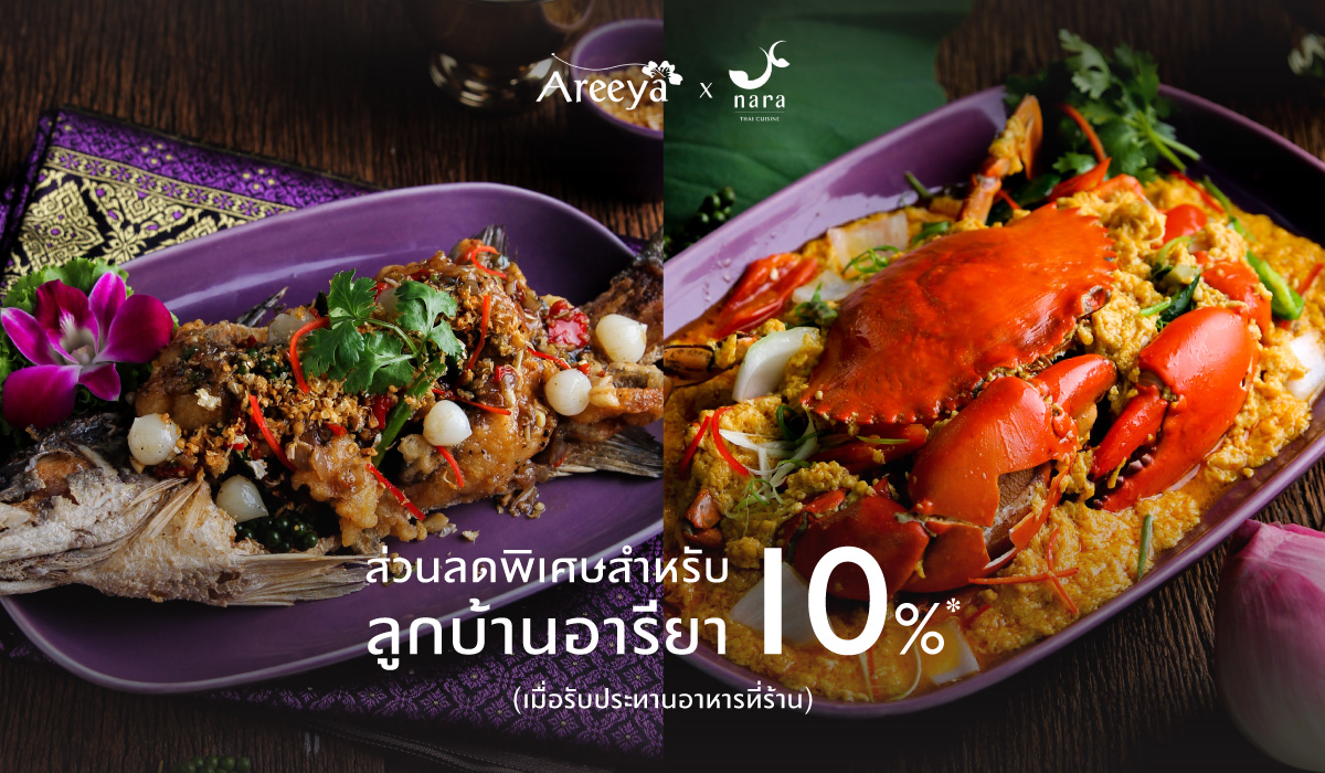 สิทธิพิเศษสำหรับลูกบ้าน Areeya Family *รับส่วนลด 10% เมื่อทานอาหารที่ร้าน NARA Thai Cuisine